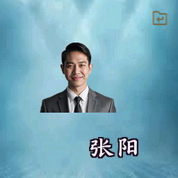 张阳